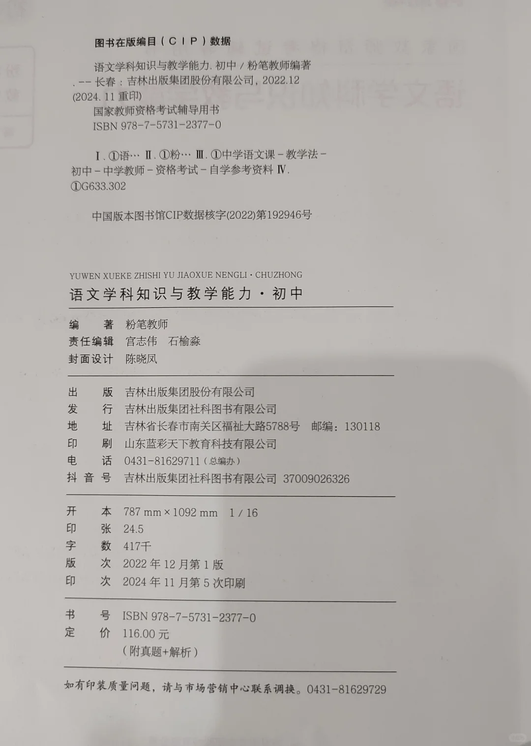 2025上粉笔初中语文电子版教材资料