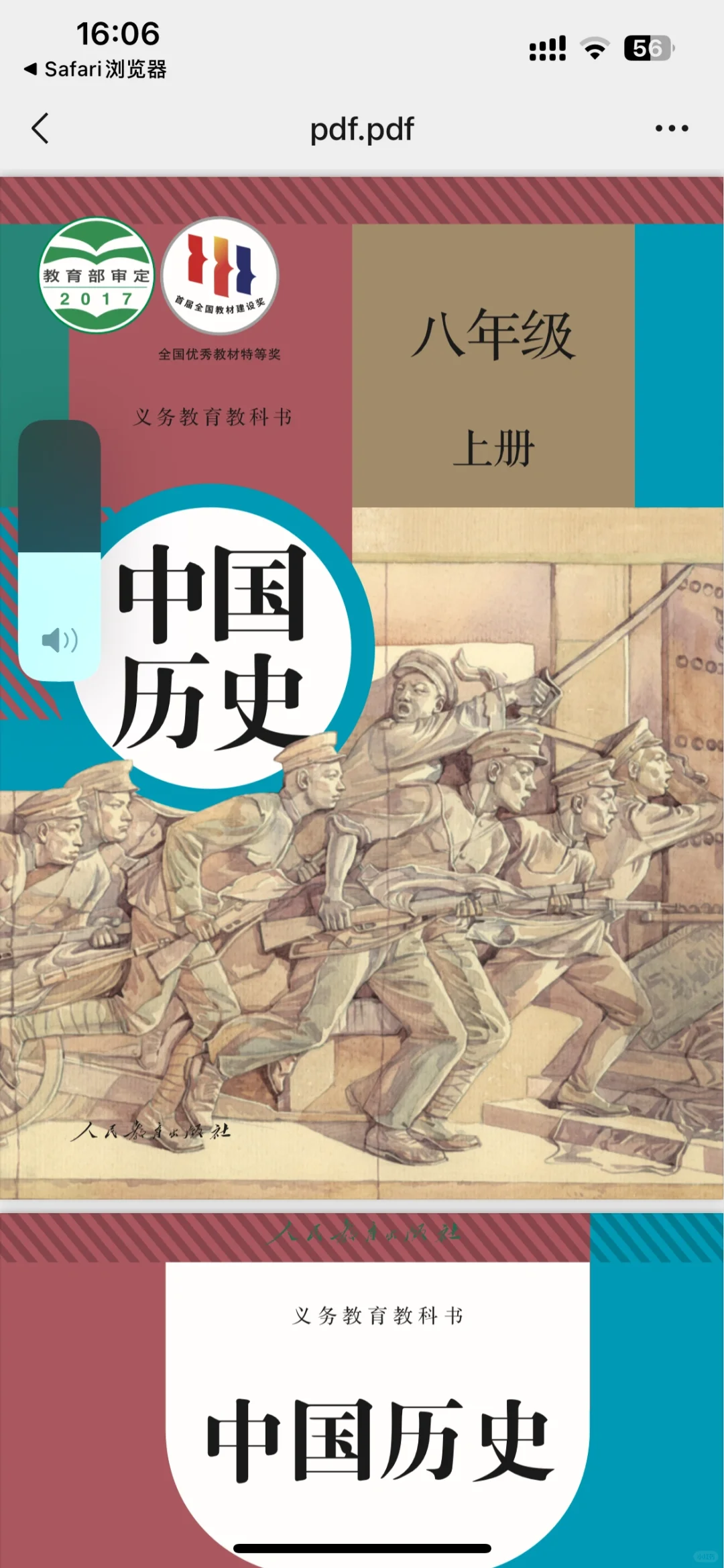 初中历史电子书PDF
