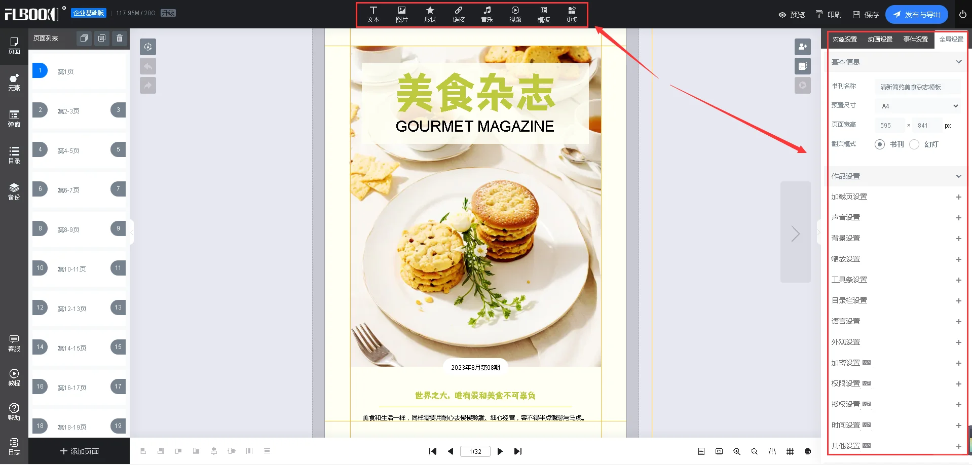 一款免费的翻页电子书制作软件