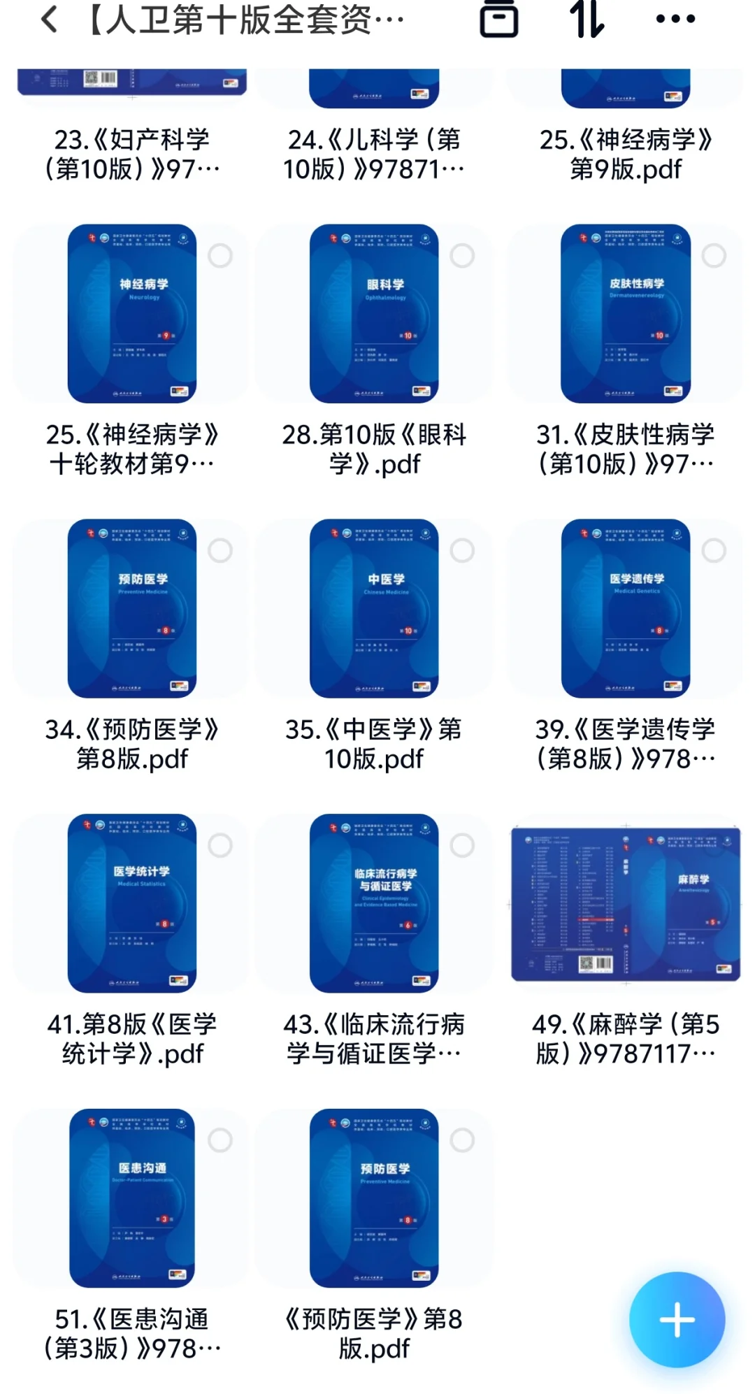 人卫第十版百度网盘来喽~