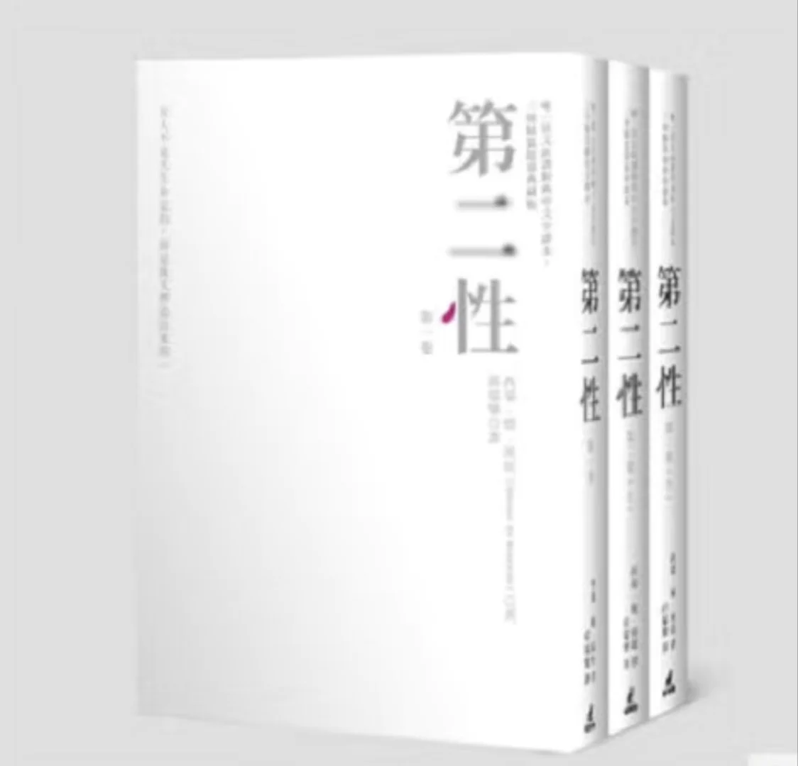 第二性台译版简体分享