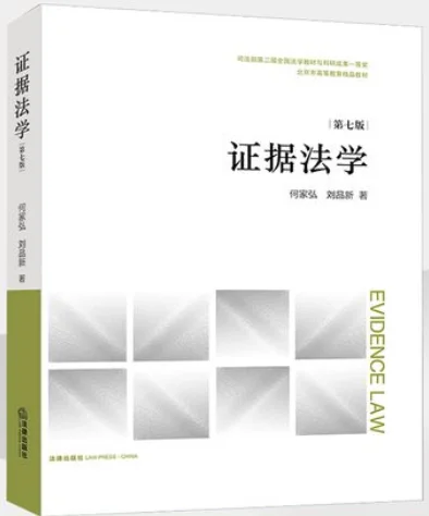 证据法学系刑事证据法学列PDF电子书服务