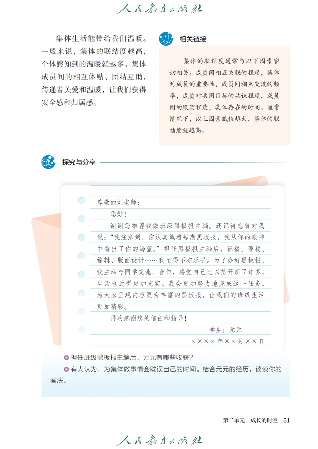 初中政治🔥七年级上册（4）