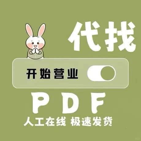 PDF代找