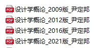 新版设计学概论PDF电子书