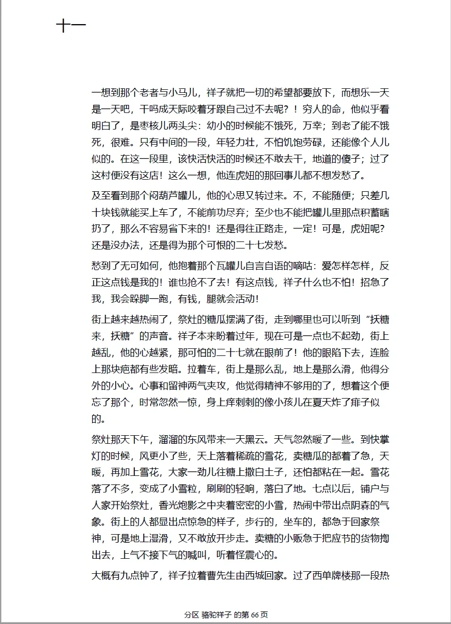 骆驼祥子pdf免费阅读