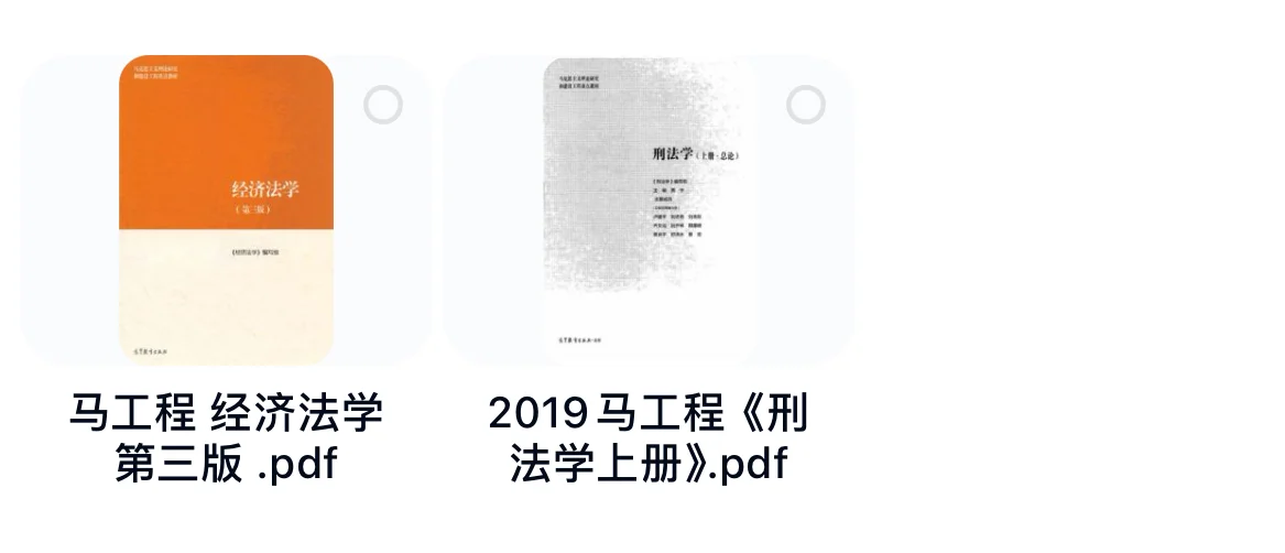 马工程教材法学pdf❗❗无纸化学习