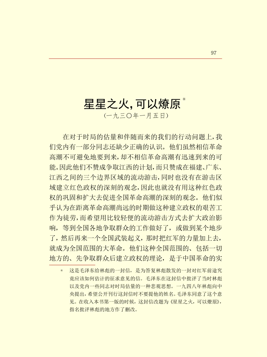 不知道读什么书，不如读《毛选》