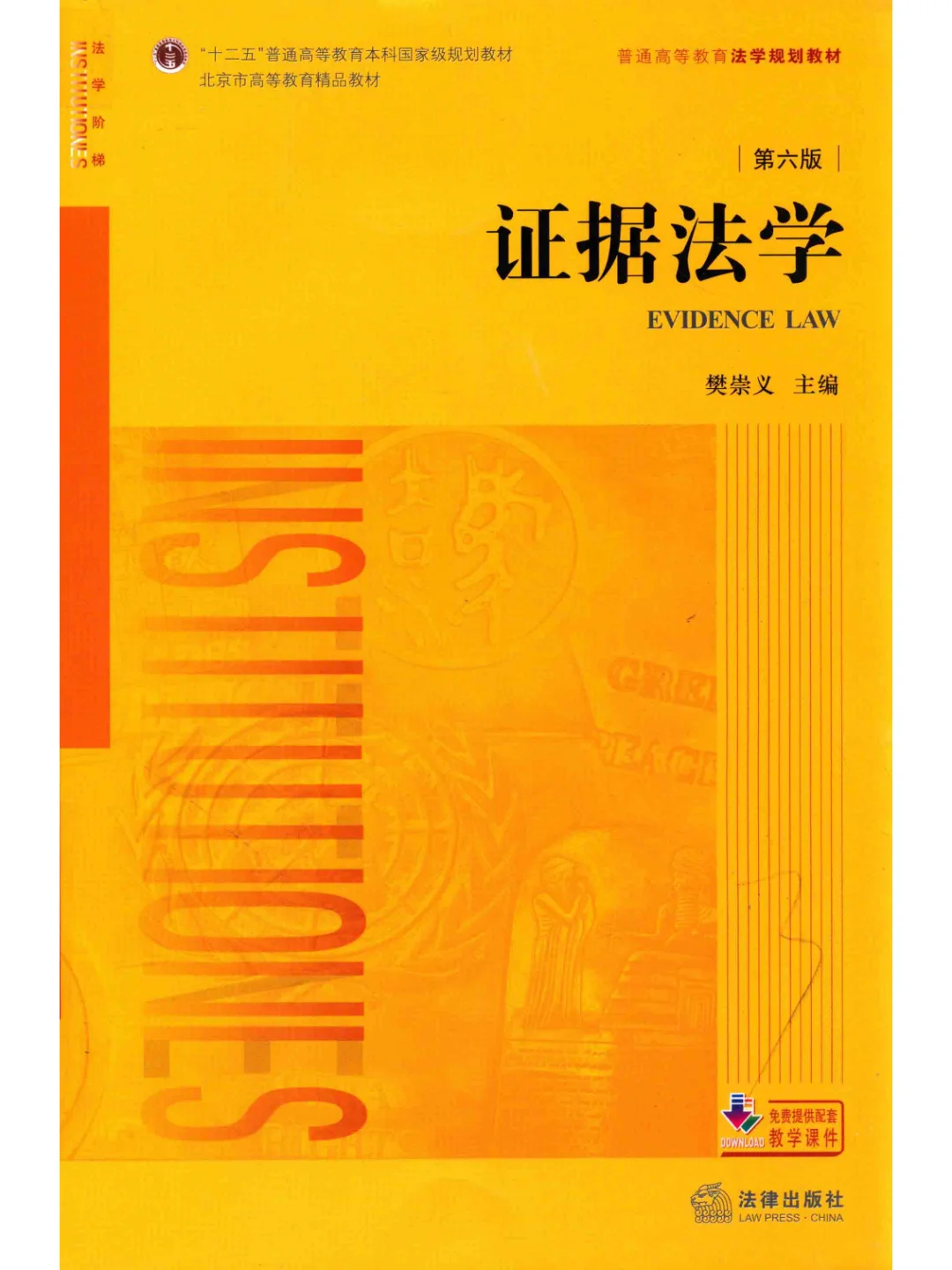 证据法学系刑事证据法学列PDF电子书服务
