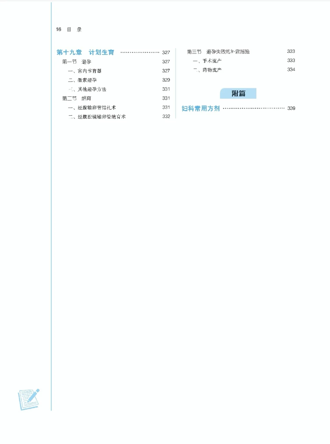 医学生福利-中医妇科学 电子书 PDF