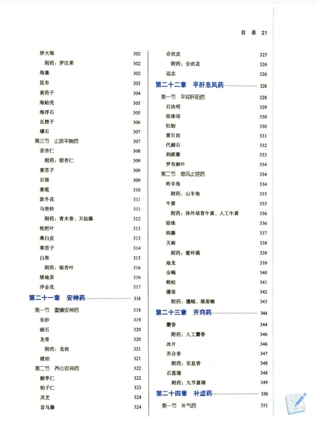 医学生福利-中药学 电子书 PDF