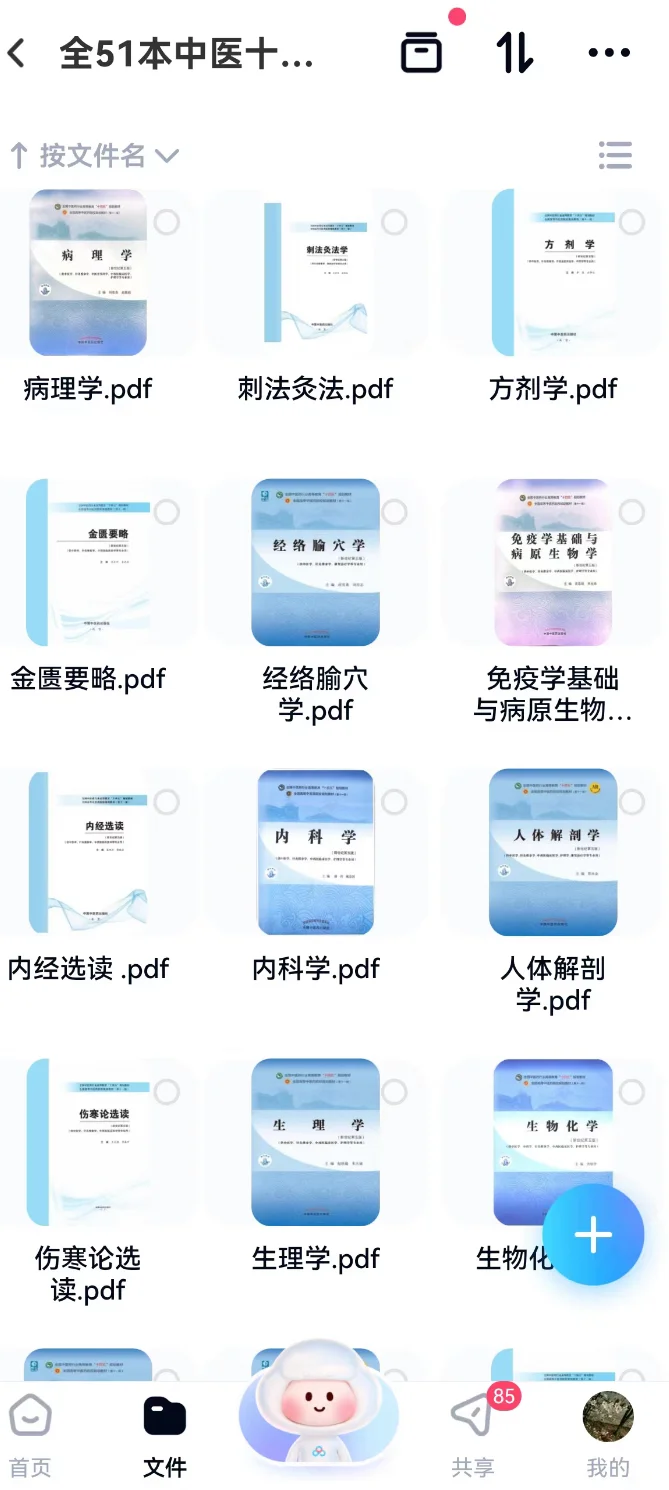 中医十四五教材电子书PDF（高清）