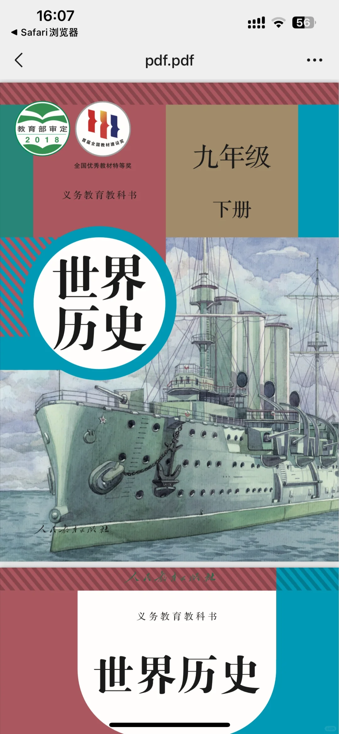 初中历史电子书PDF