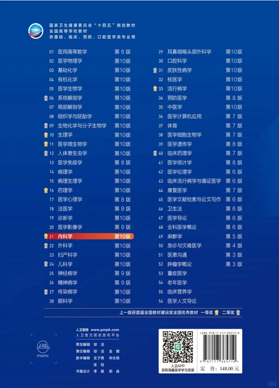 医学生福利-内科学 第十版 电子书 PDF