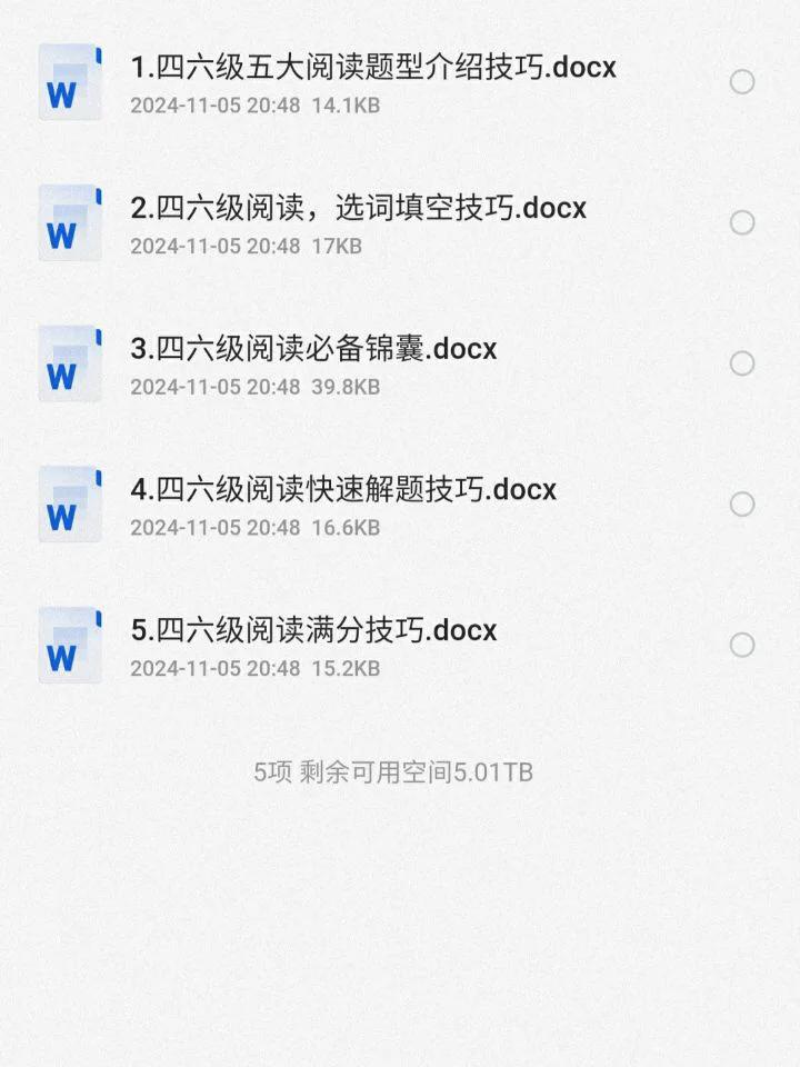 四六级电子版资料无常领取‼️