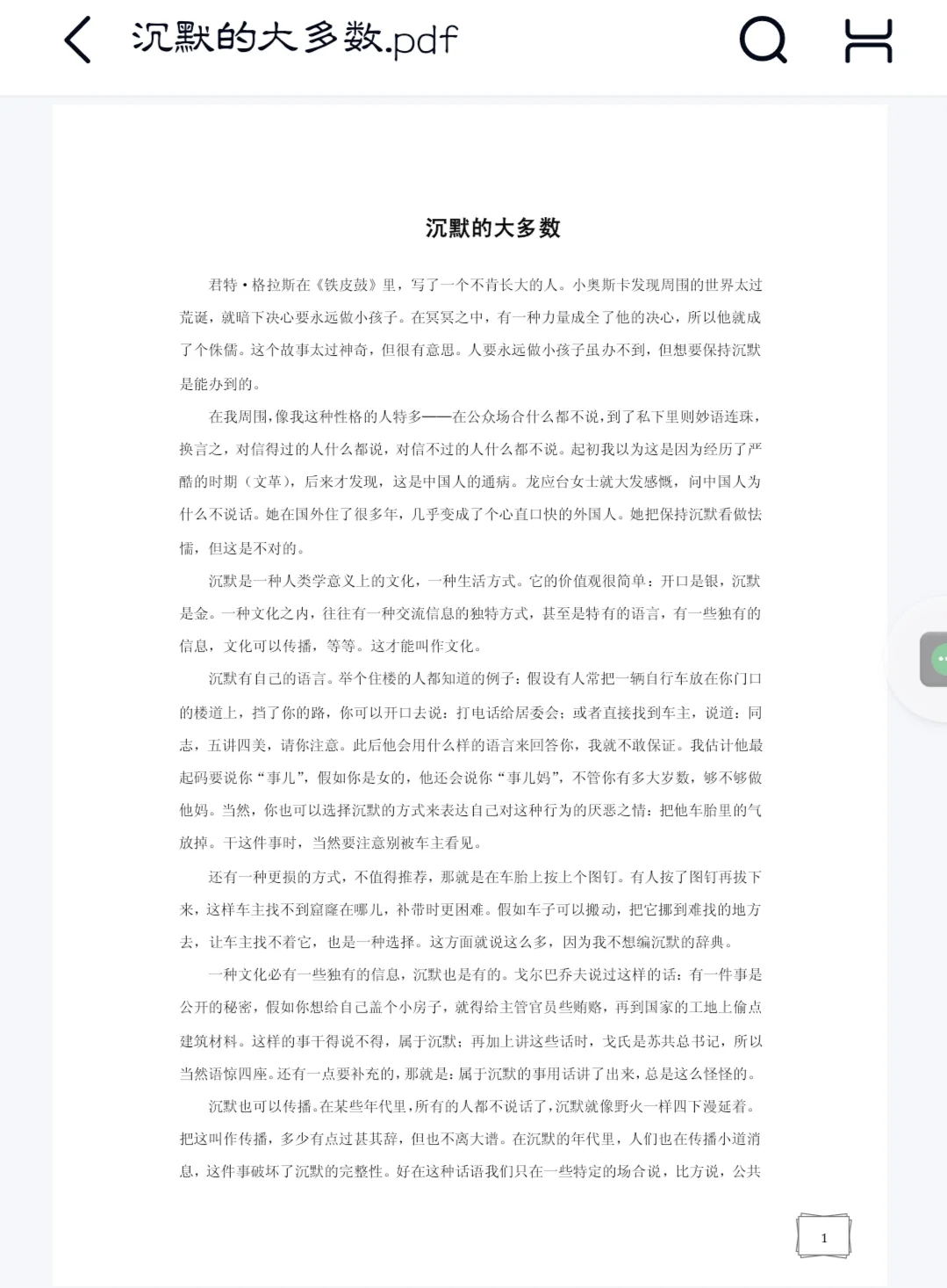 王小波《沉默的大多数》｜pdf电子书