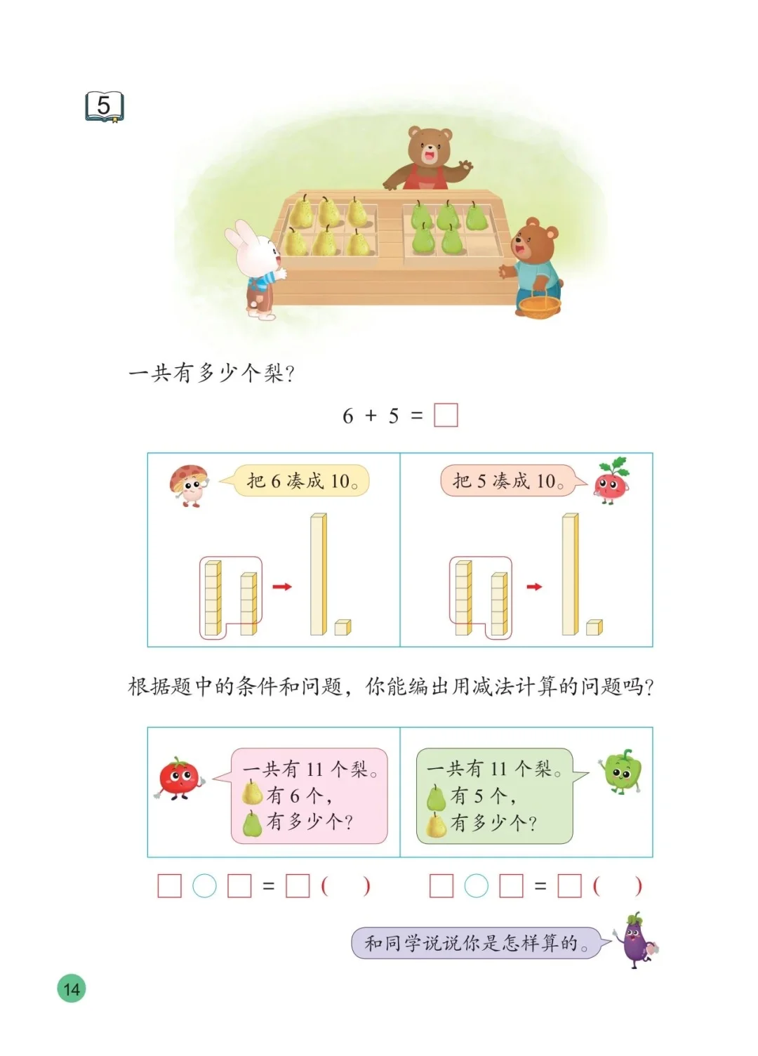 苏教版数学一下电子课本