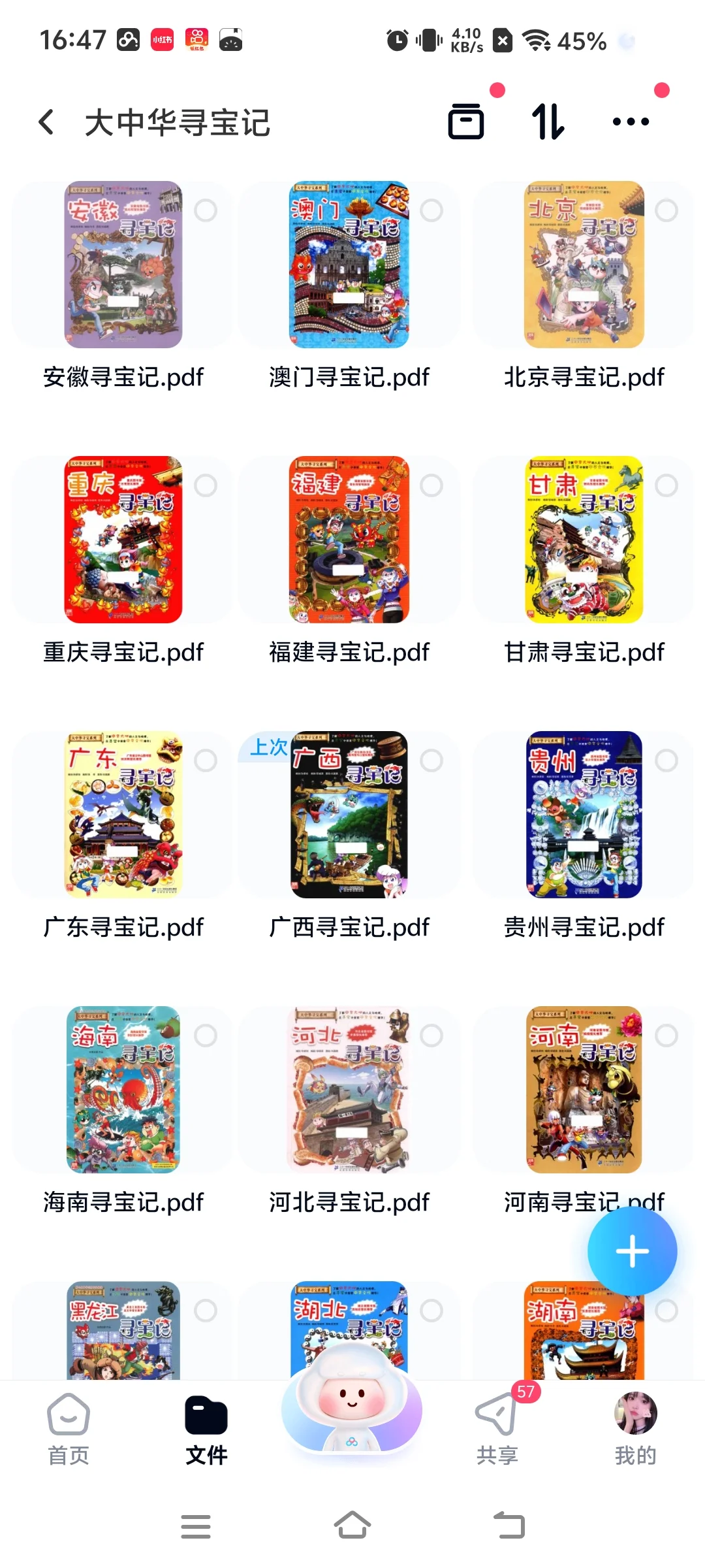 大中华寻宝记30本PDF电子版