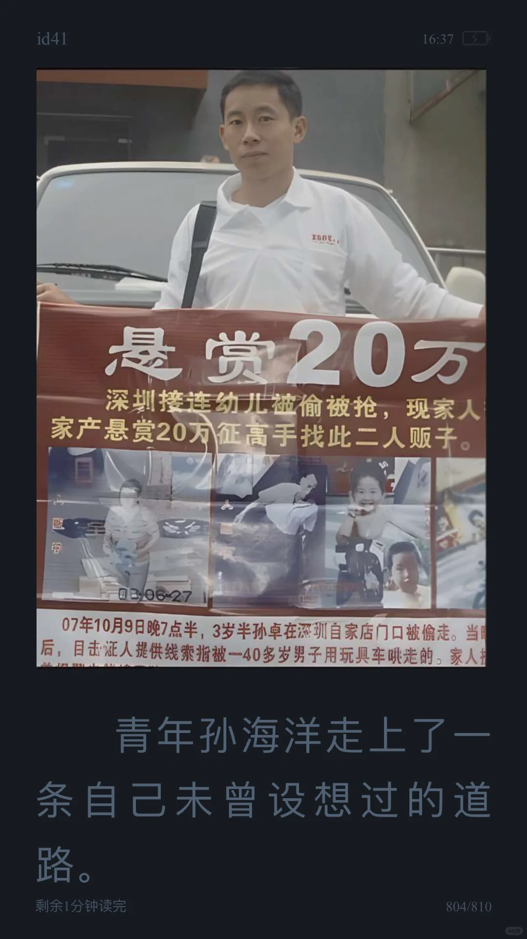 孙悦回家14年又57天电子版网盘