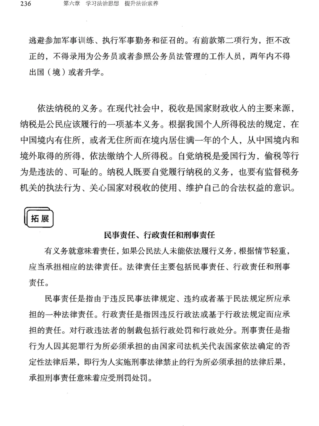 思想道德与法治系列PDF电子书服务