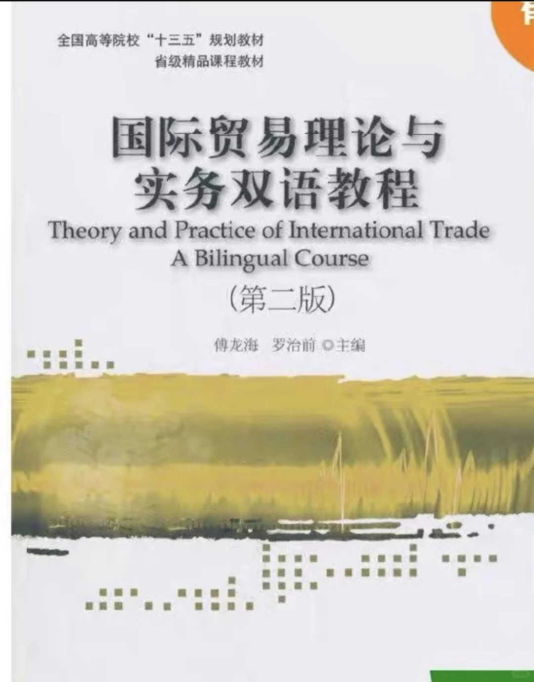 国际贸易实务系列对外经济贸易电子版pdf