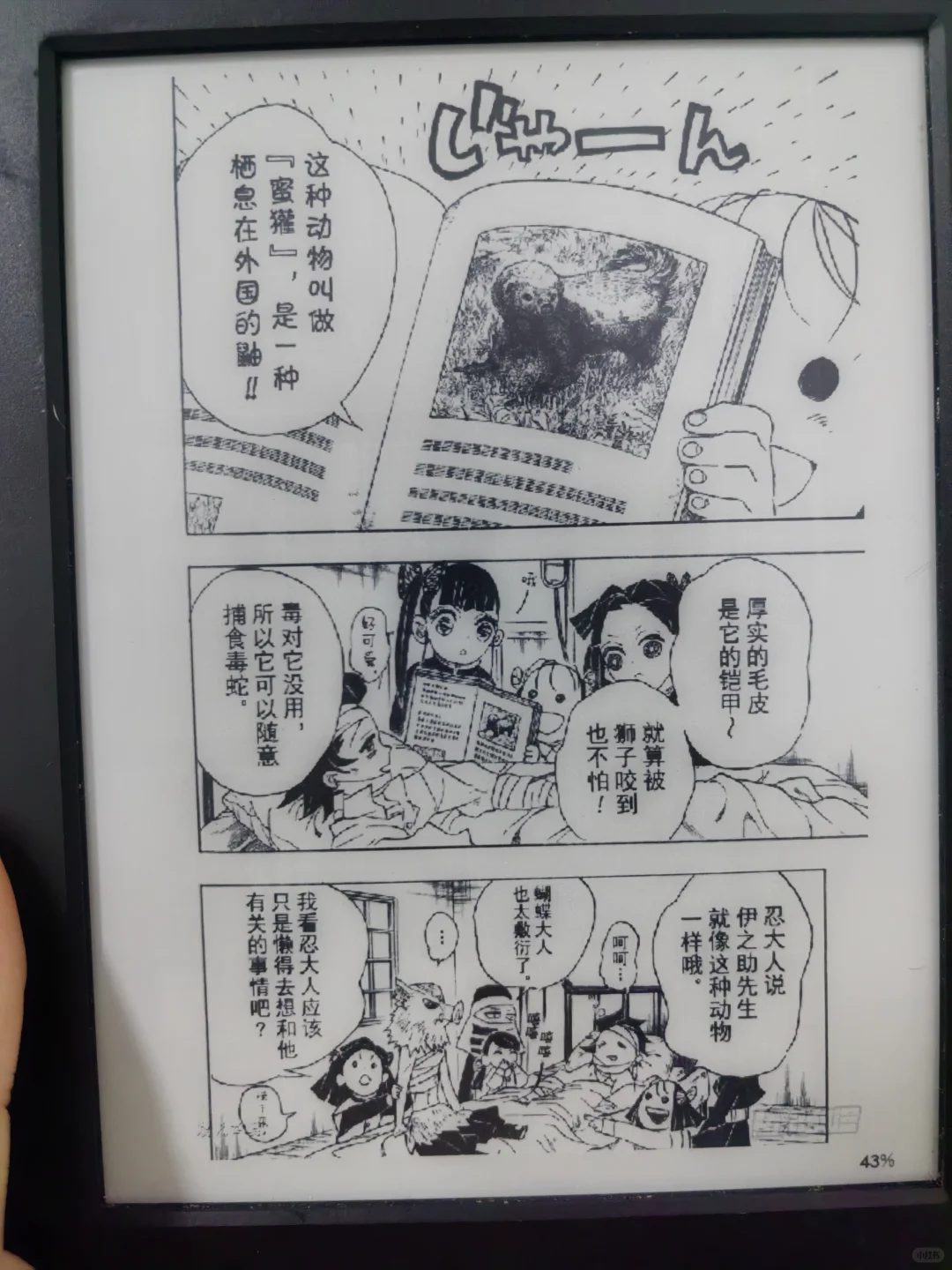 用kindle看漫画真爽