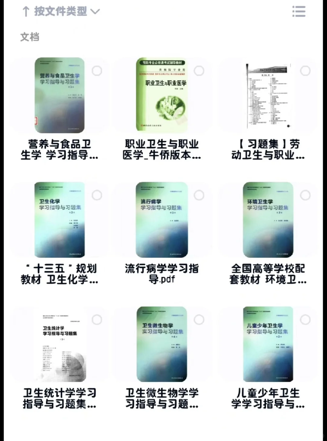 人卫本科预防医学专业教材十三五电子资料