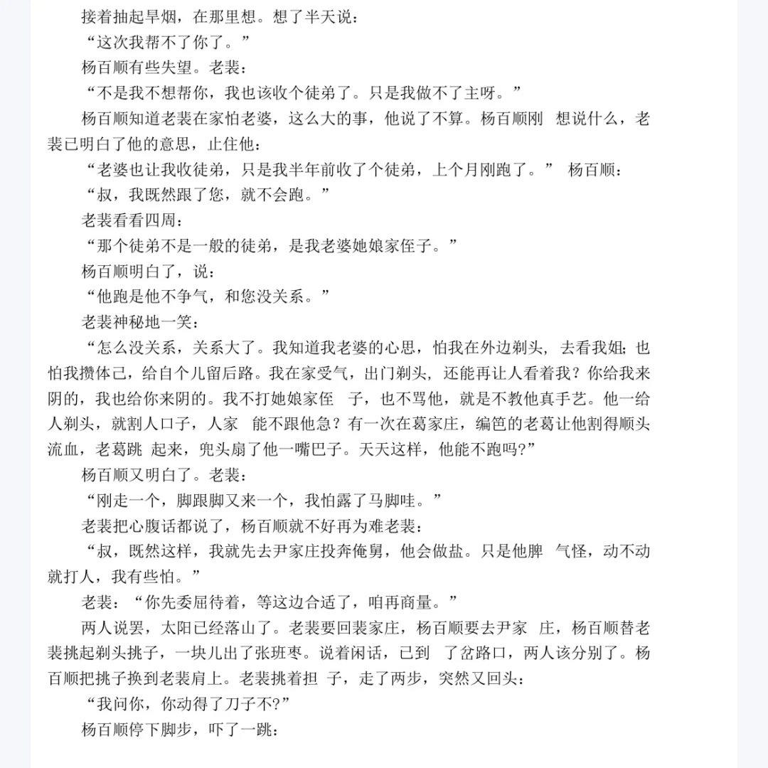 一句顶一万句 pdf 刘震云