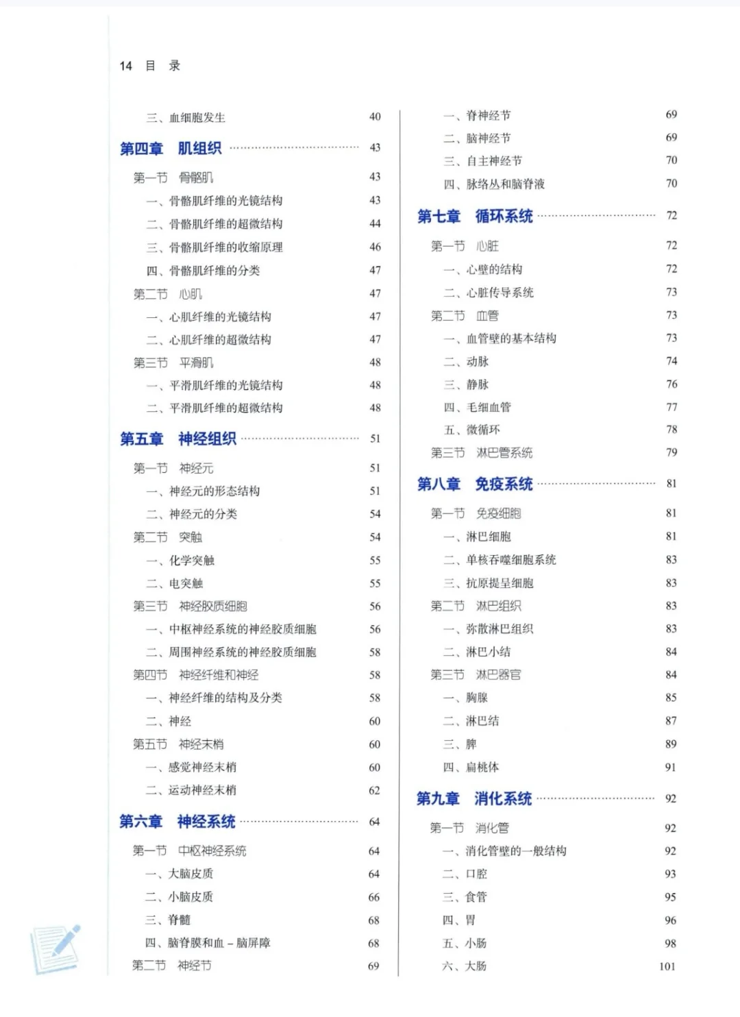 医学生福利-中医学组织学与胚胎学电子书PDF
