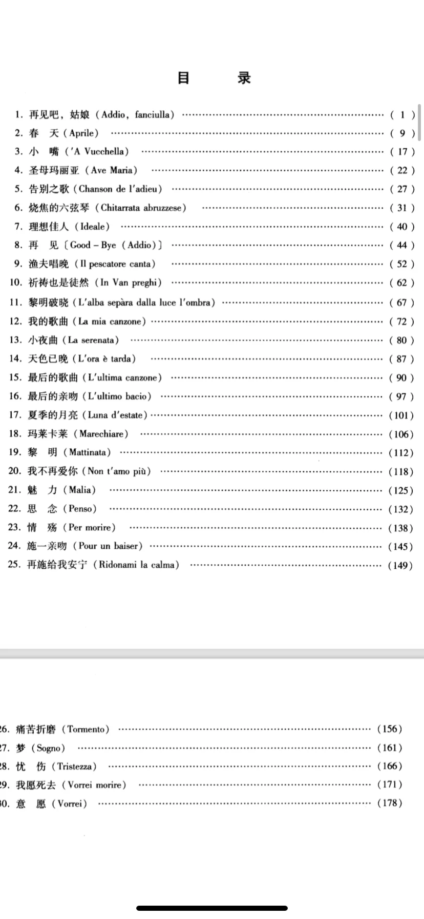 托斯蒂歌曲集PDF电子版