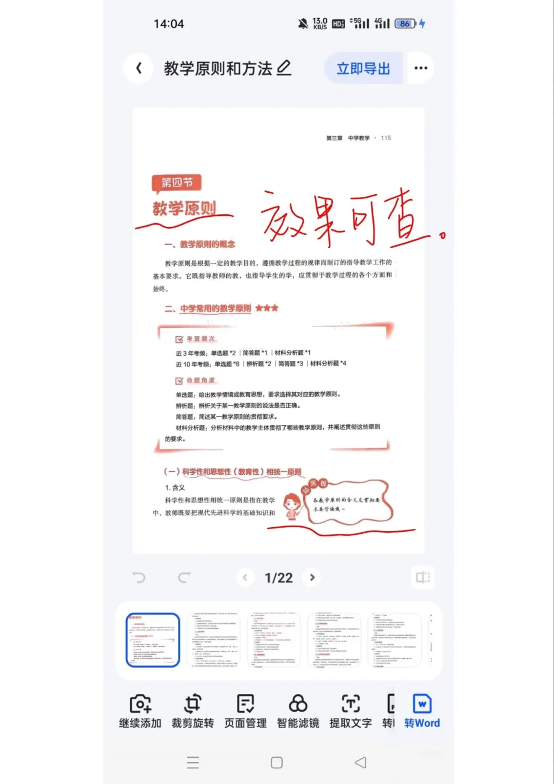 如何两分钟把纸质书弄电子书！