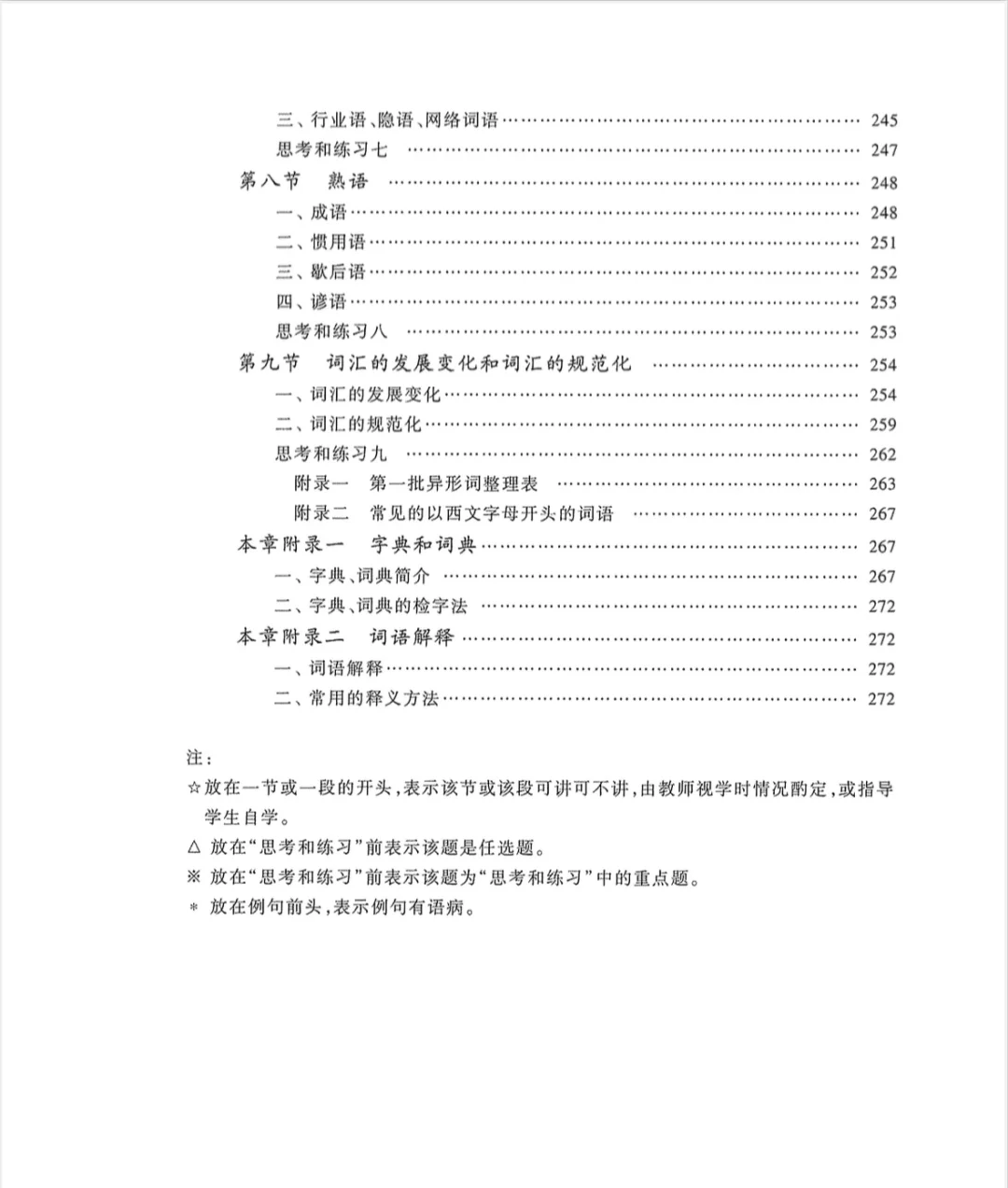 🔥现代汉语第七版电子版来啦！