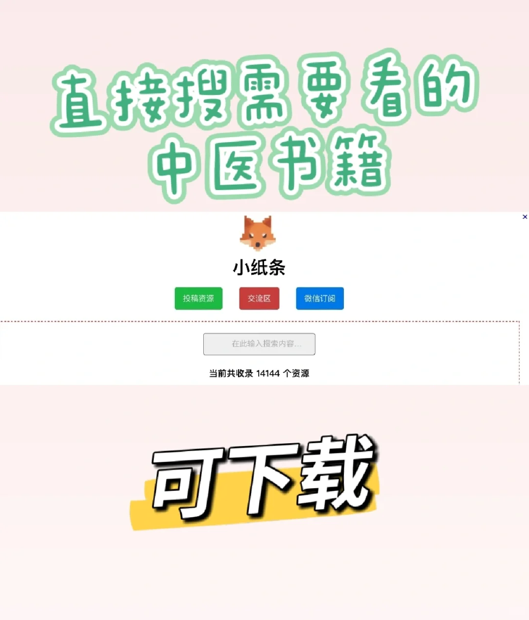 无纸化学中医？教你如何找医书！