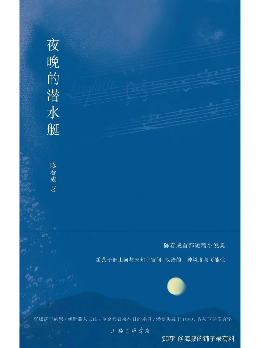 好书推荐《夜晚的潜水艇》