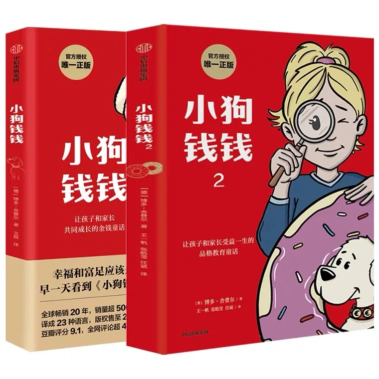 小狗钱钱电子版分享