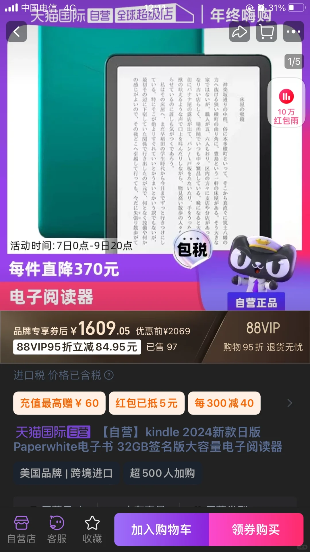 kindle传书一直失败