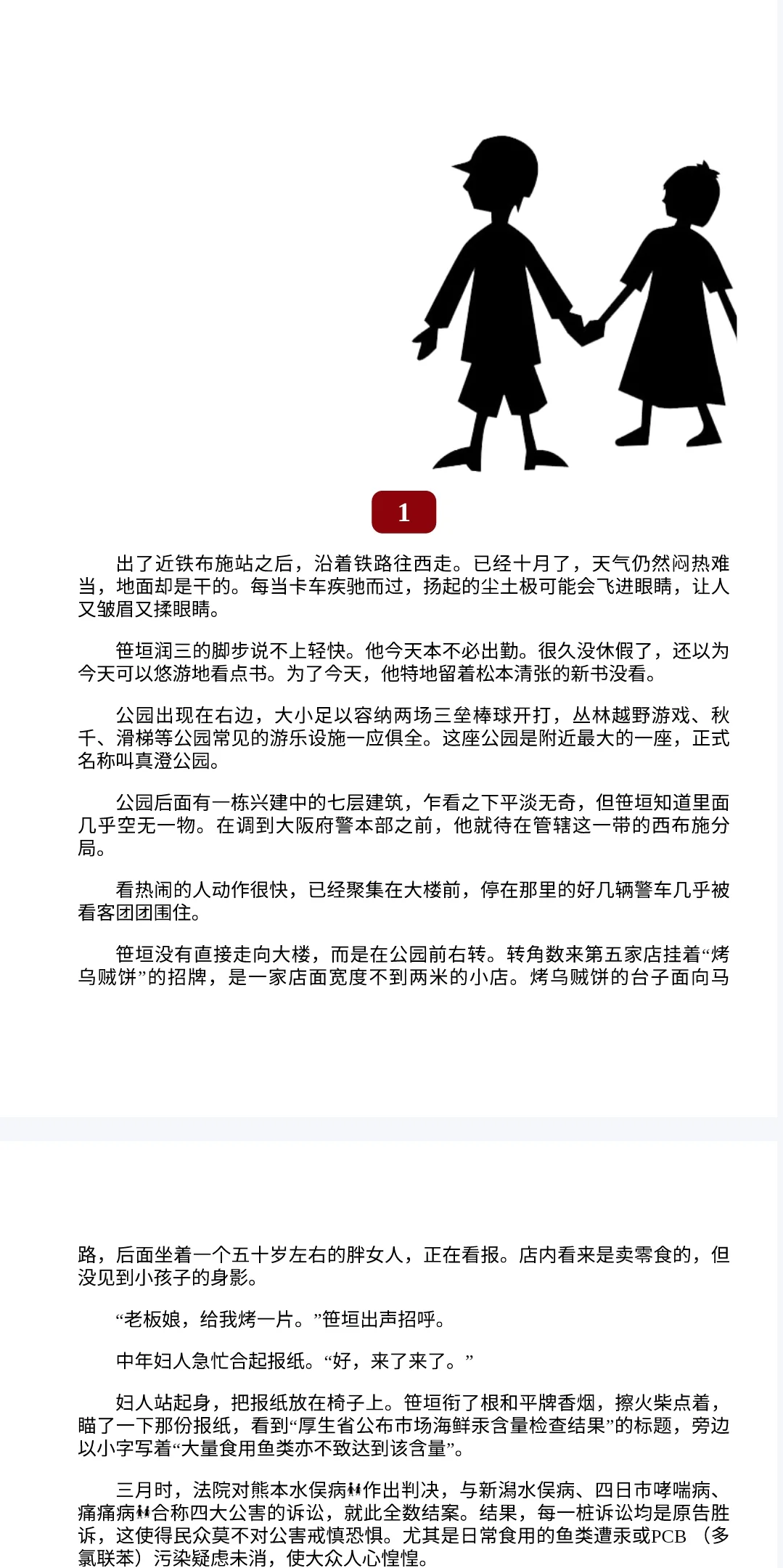 《白夜行》东野圭吾 PDF电子书