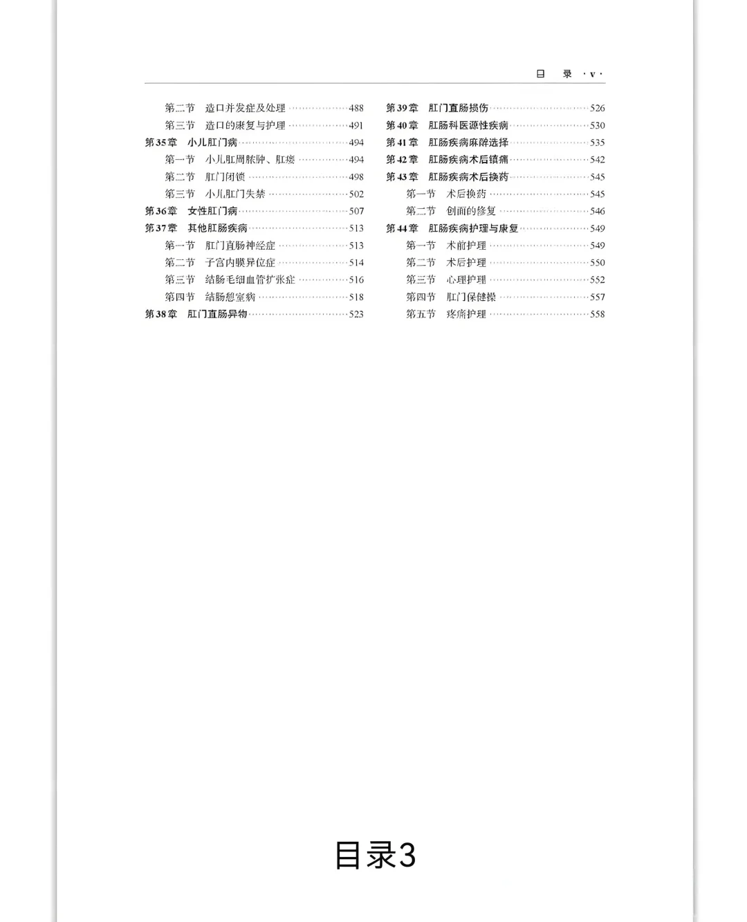 【PDF版】现代肛肠外科学pdf电子书下载