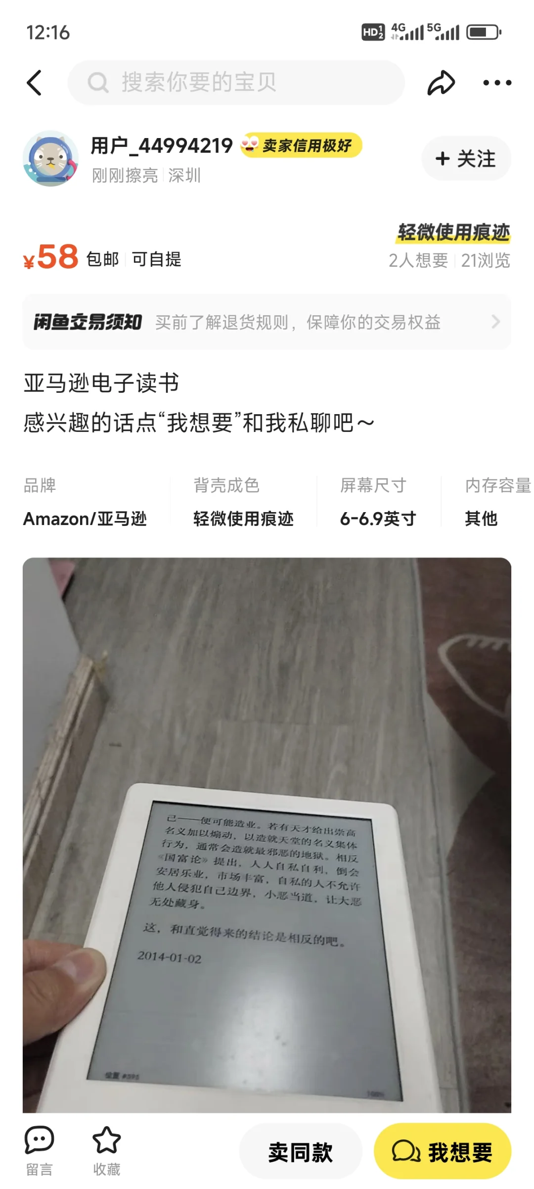 小熊帮捡漏|58包邮的kindle558