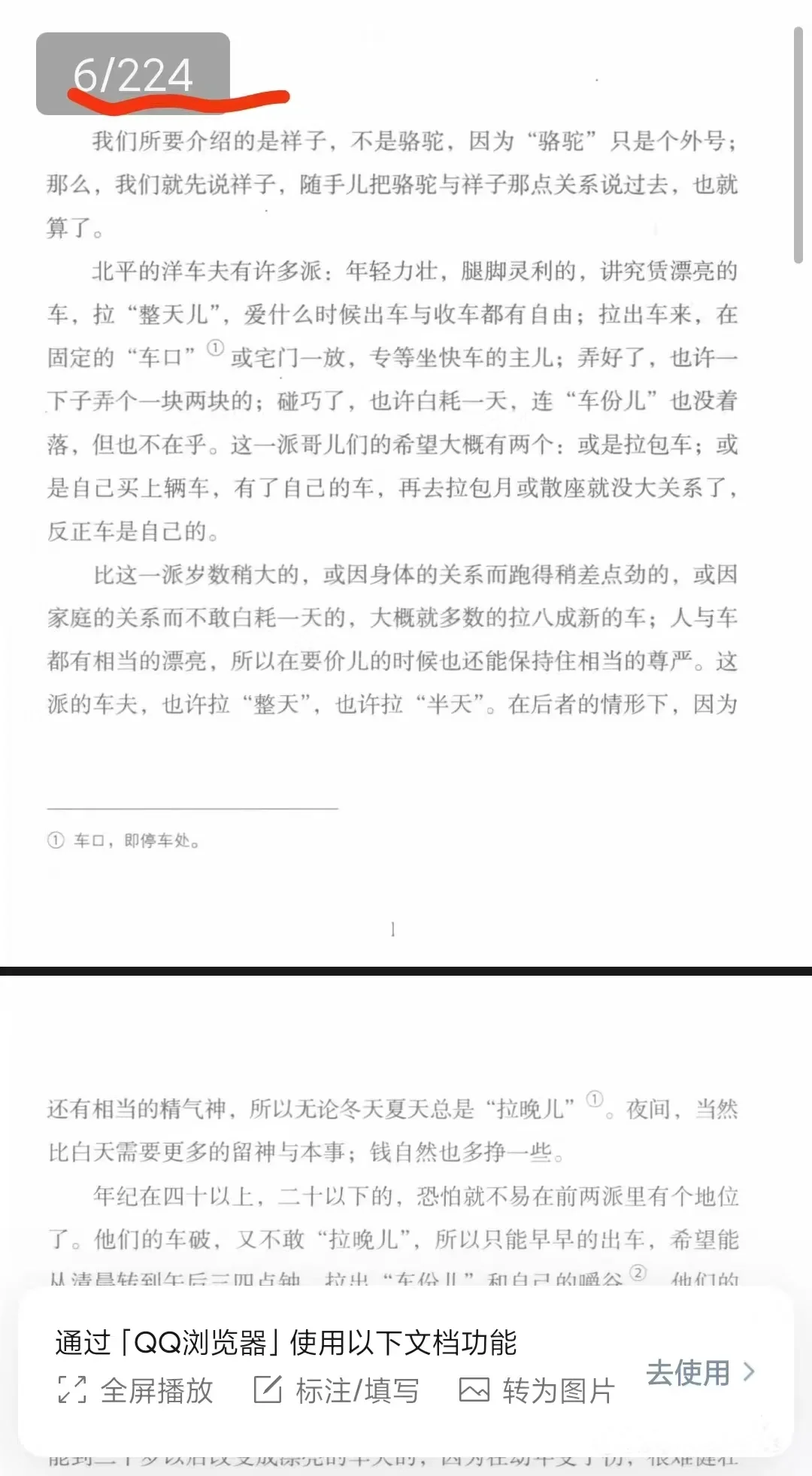 骆驼祥子✅（全）书分享【可拿去打印】