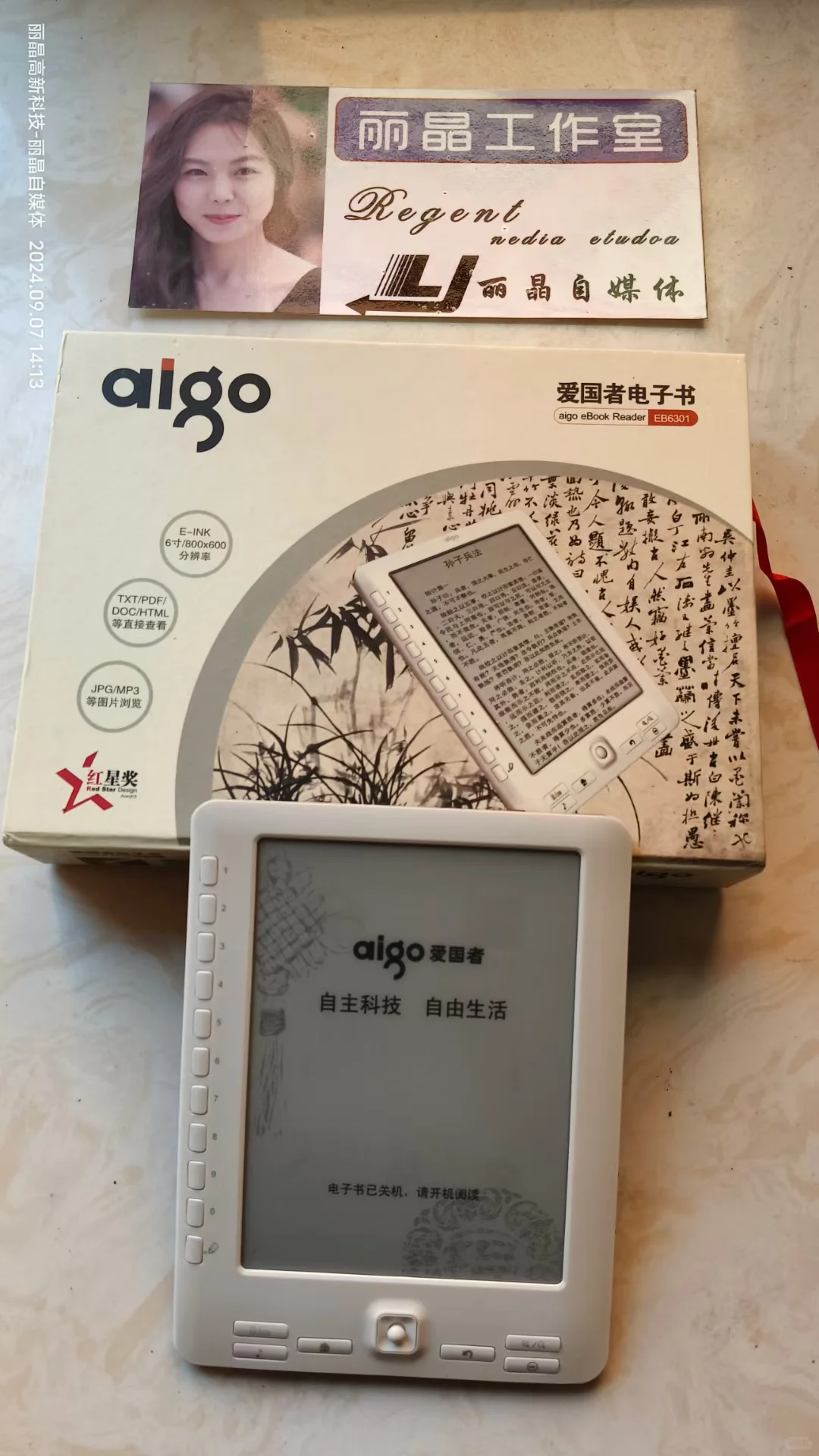 爱国者电纸书维修/电子书维修/更换充电口