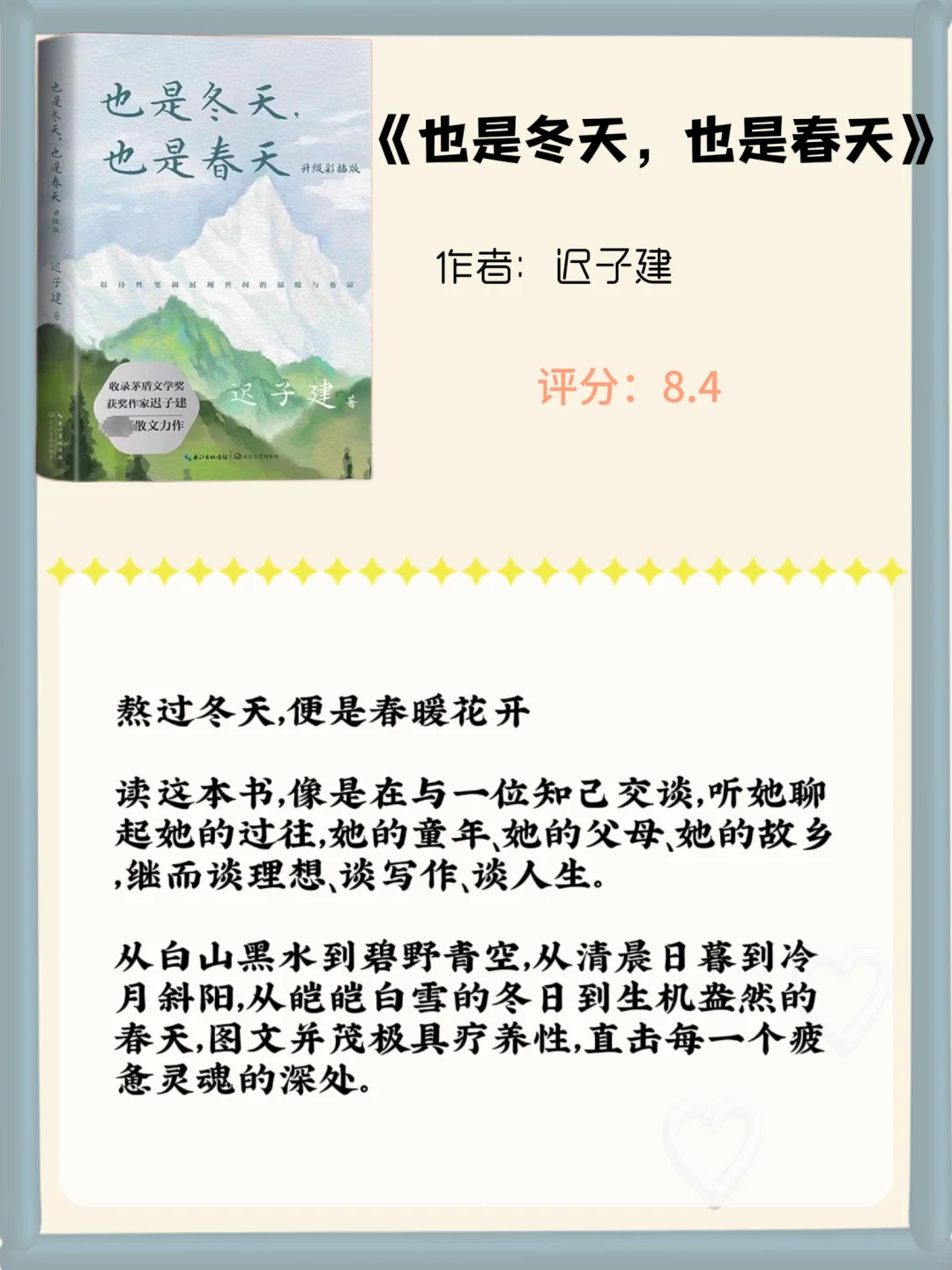 不愧是央视推荐7本值得摘抄一遍的书