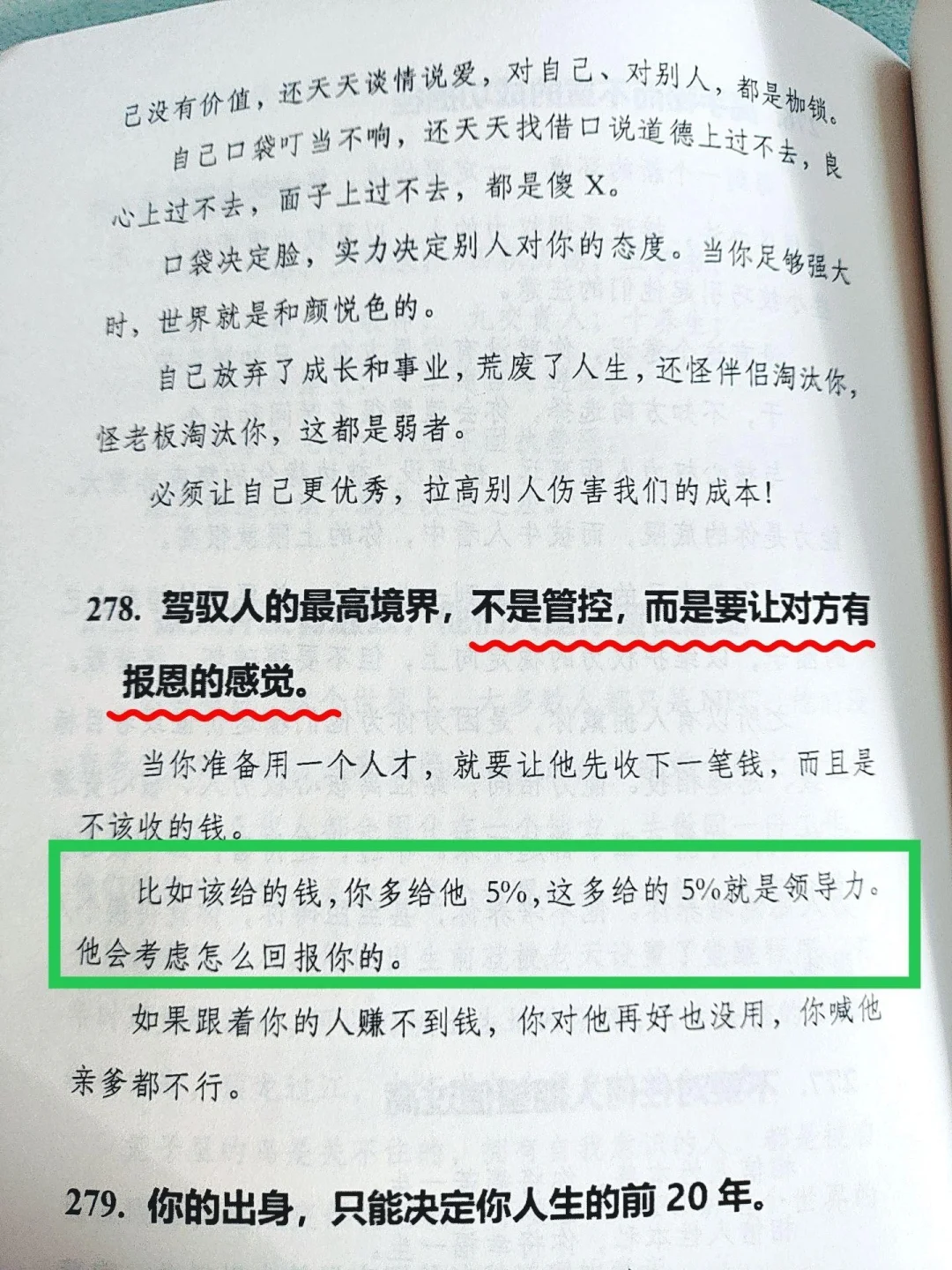 资本家不想让穷人看到的开悟奇书！