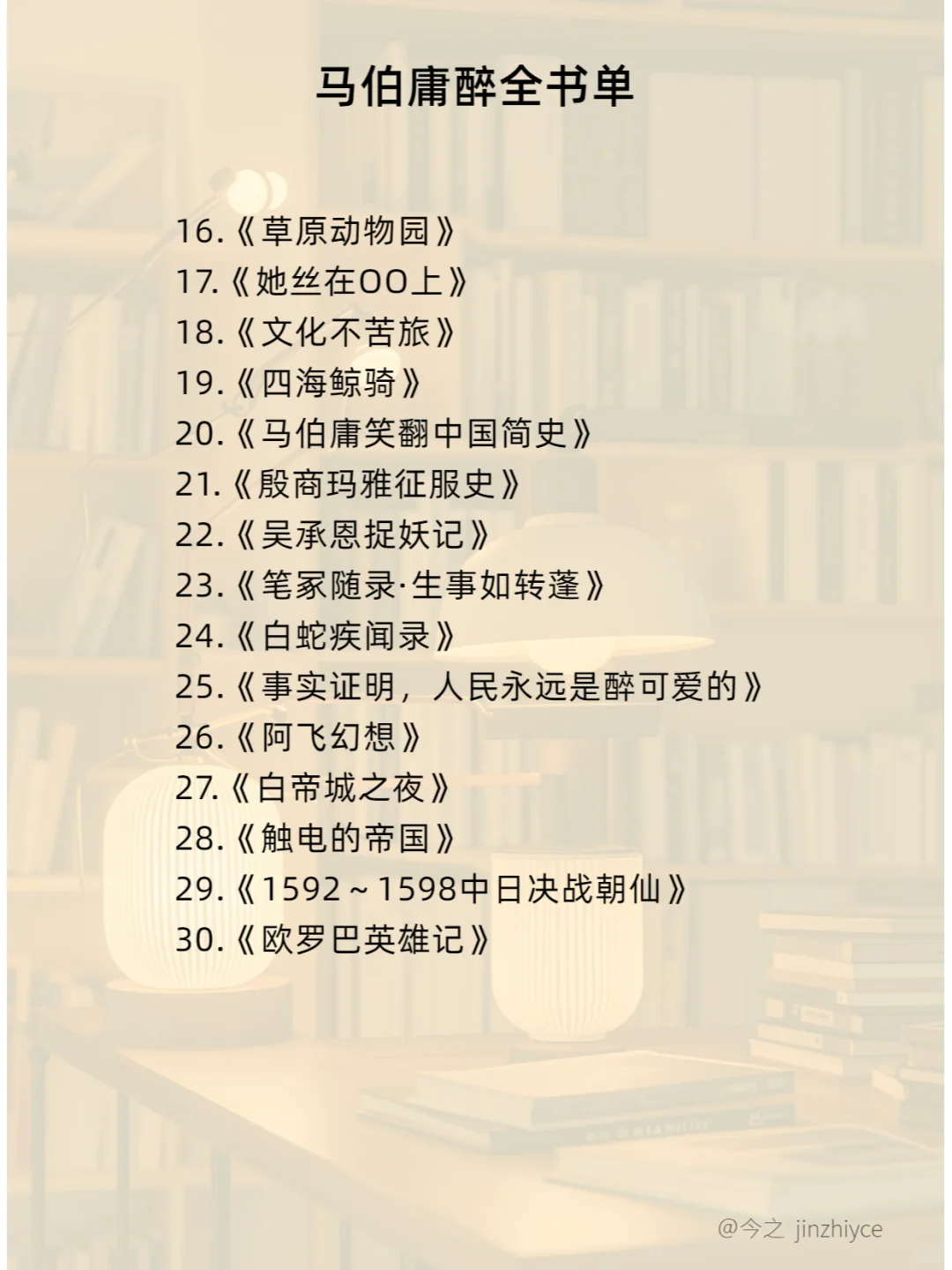 马伯庸醉全书单|真爱粉别骂😭这次真全了