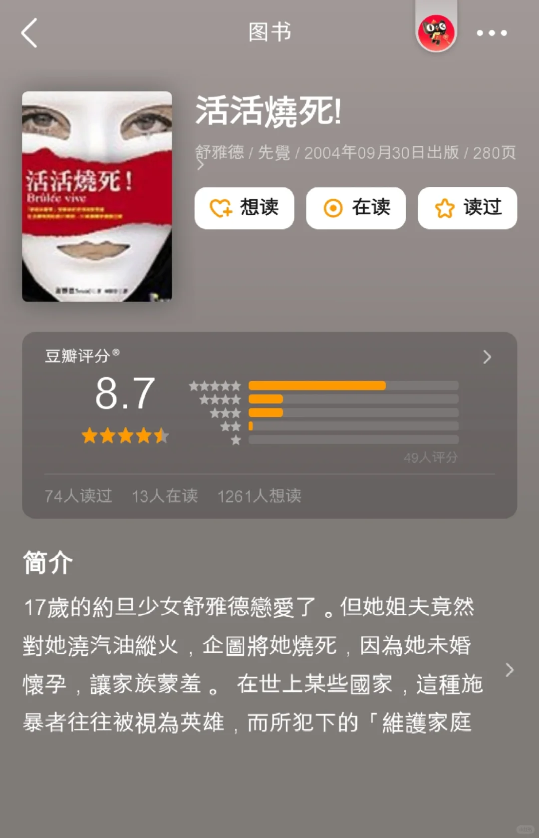 找一本很难找的书，《活活烧死》