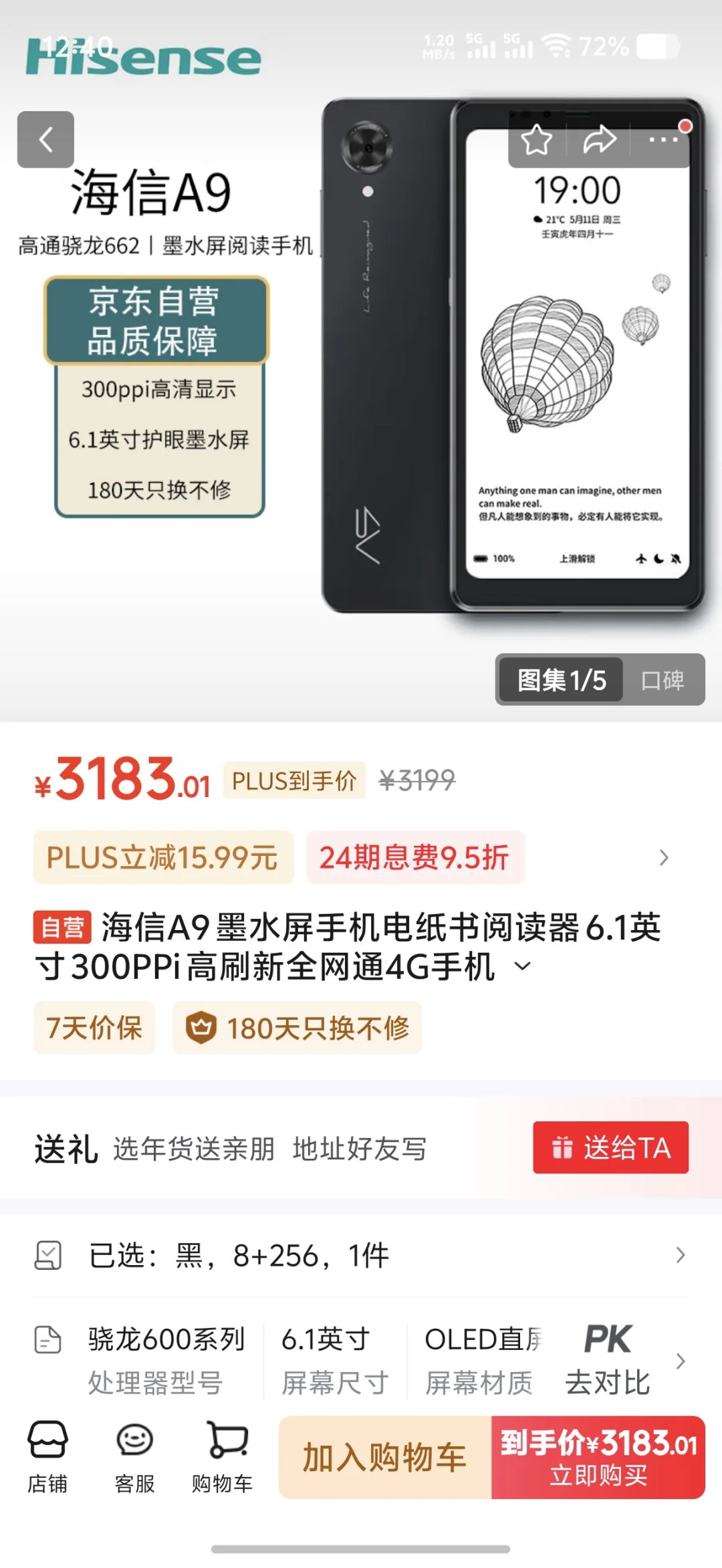 看我发现了什么？海信A9 墨水屏手机 开卖