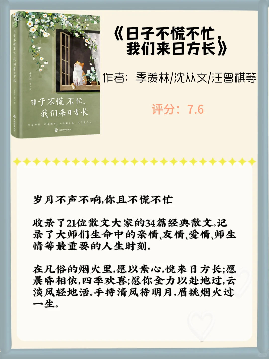 不愧是央视推荐7本值得摘抄一遍的书