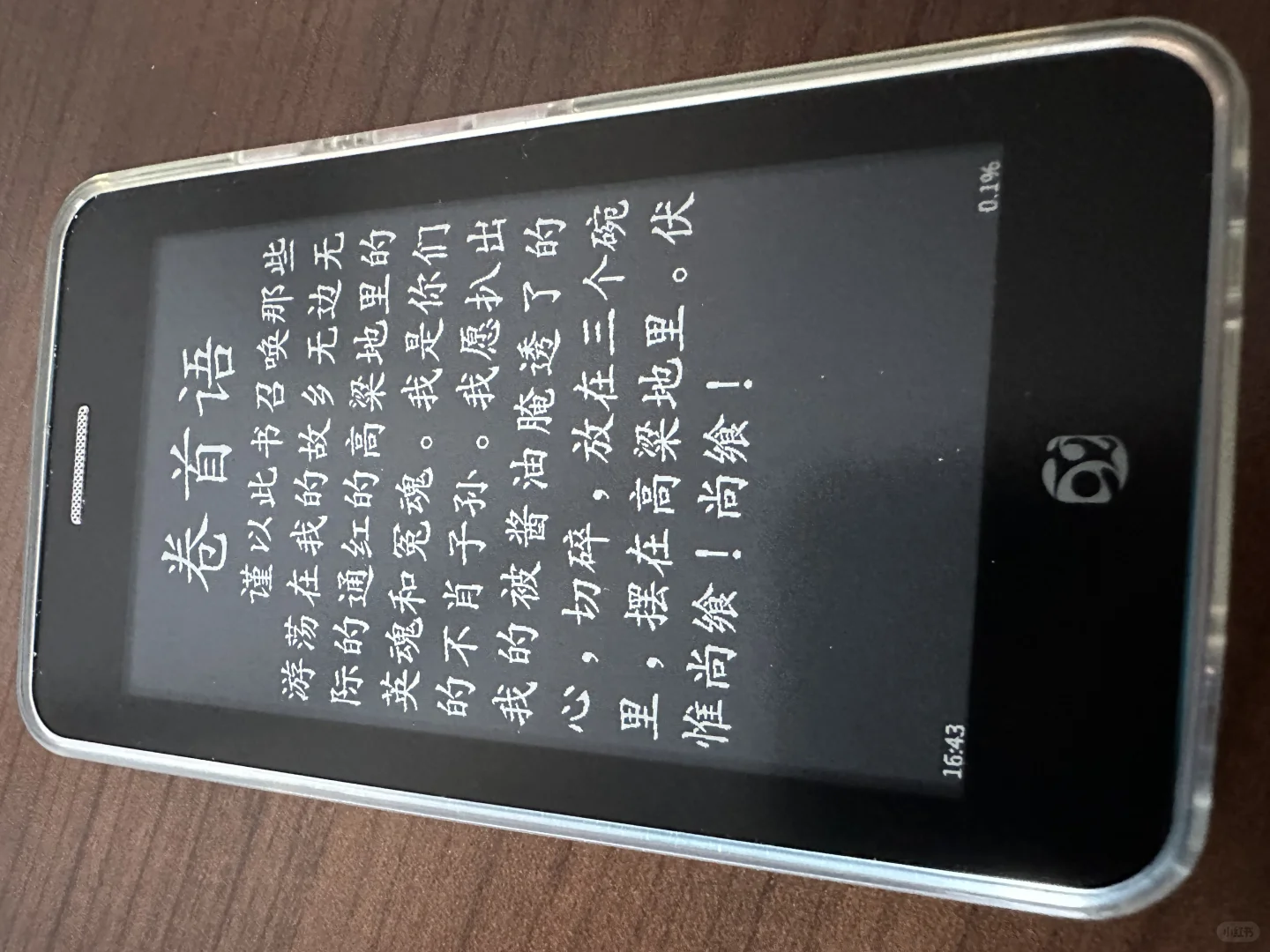 真正的”无感揣兜”轻巧便携的墨水屏电子书
