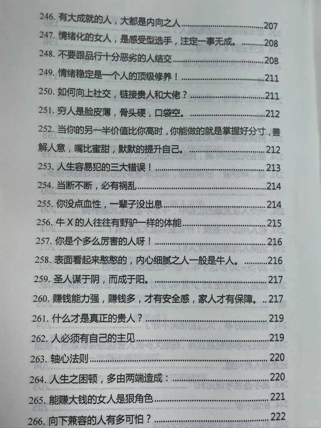 感谢这本书！教会我强者的人生态度！