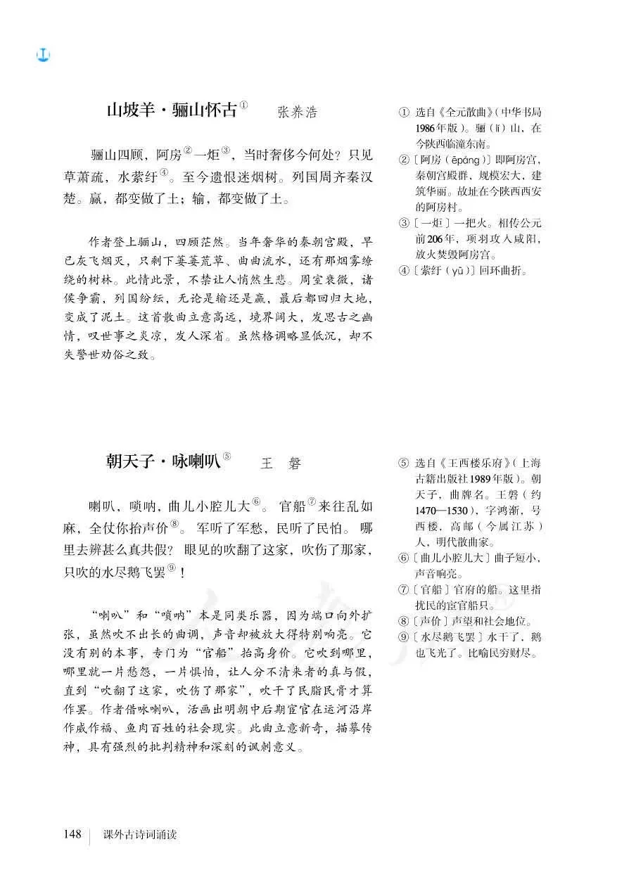 人教版九年级下册语文书电子书